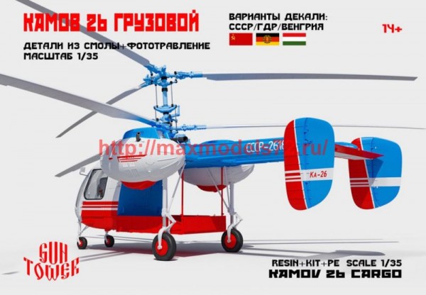 GT 72103   Вертолет Кам-26 грузовой (thumb74647)